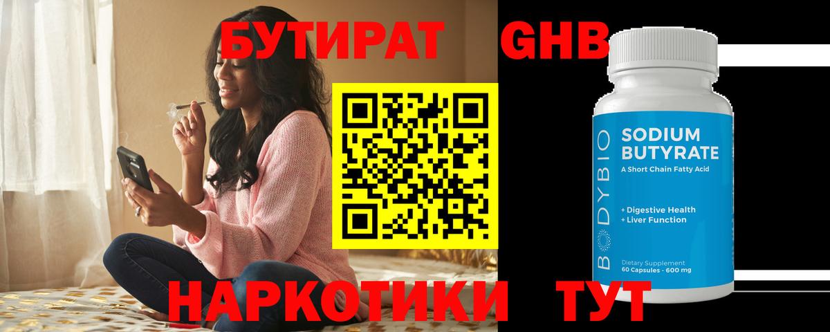 Шебекино  Бутират BDO 33%  Вход с VPN 