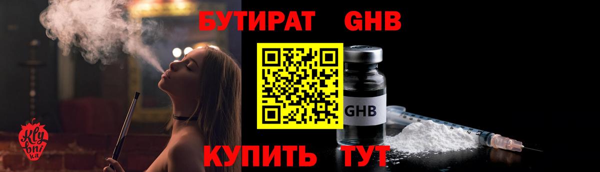 Бутират оксана Шебекино