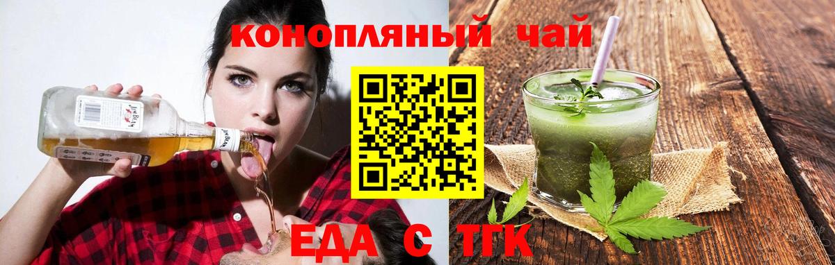 Еда ТГК конопля Шебекино