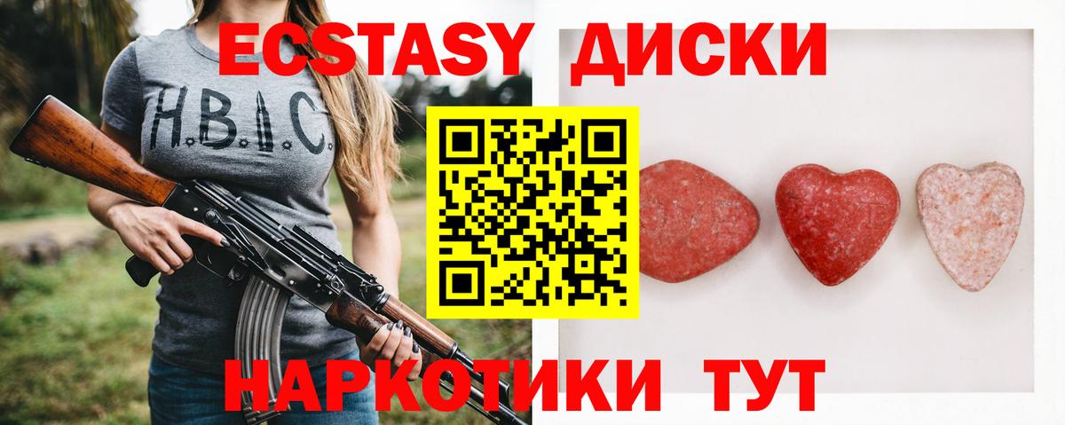 ЭКСТАЗИ  Экстази 280 MDMA  Вход с VPN  ЭКСТАЗИ MDMA  Шебекино 