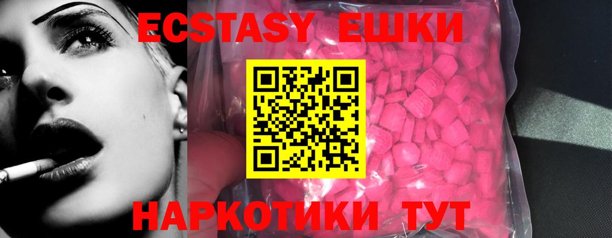 Ecstasy 280мг Шебекино