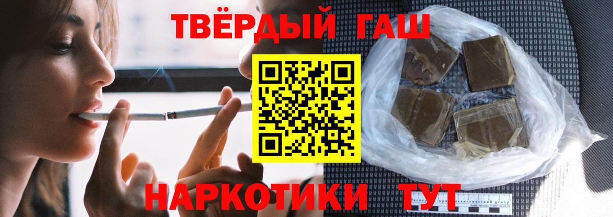 ГАШ  ГАШИШ VHQ  Вход с VPN  Шебекино 