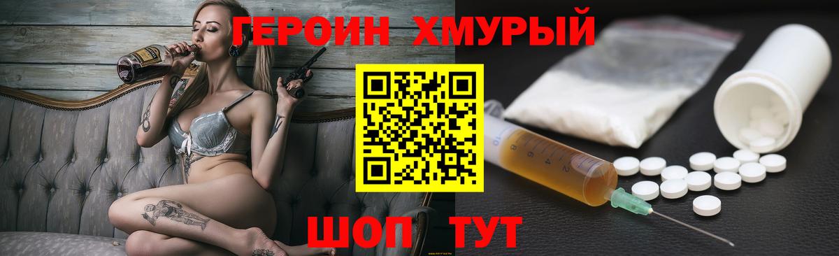 Героин хмурый Шебекино