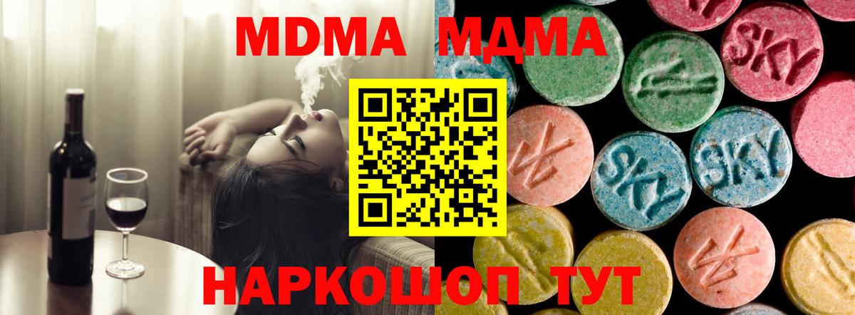 MDMA  МДМА Molly  Вход с VPN  МДМА crystal  Шебекино 