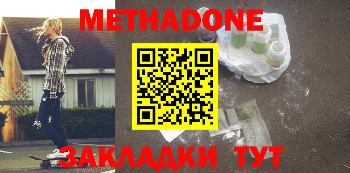 Метадон кристалл  Вход с VPN  Шебекино 