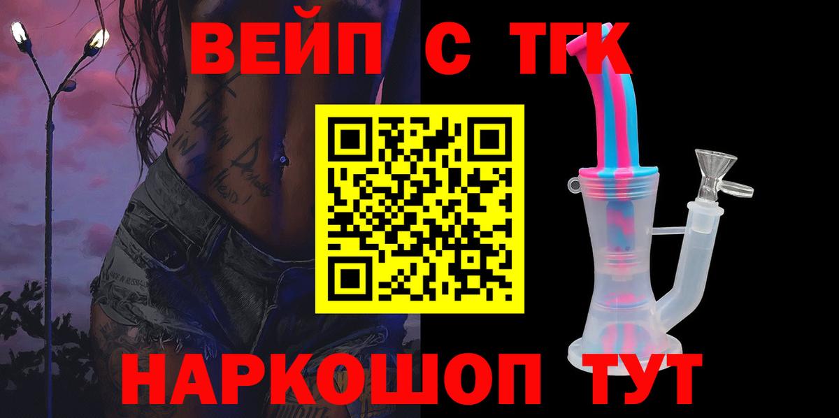 ТГК жижа Шебекино